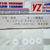 YOKOMO YS8S SHOCK PISTONS SMALL -Yokomo Store s l225 7f7e3173 84d2 408d 966b 30f64090b49b 1